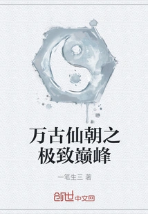 The Ultimate Pinnacle of the Eternal Immortal Dynasty