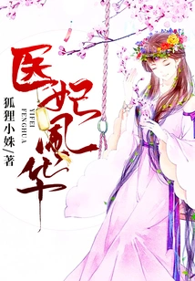 Medical Concubine Fenghua