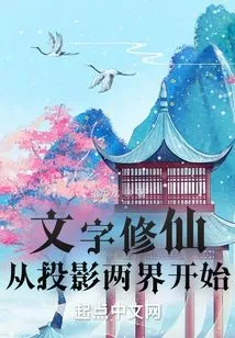 Cultivation of Characters Starts from Projecting Two Realms