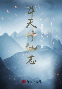 Dou Tian Xiu Xian Zhi