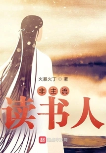 Non-mainstream Readers