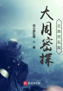 Secret Agent of Great Zhou: Blood Moon Wushuang