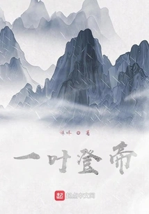 One Leaf Ascends to the Throne