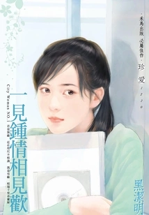 City Woman①: Love at First Sight