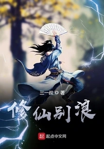 Cultivation of Immortality and Farewell