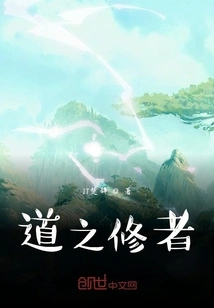 Cultivator of the Tao