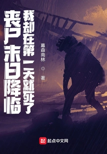 The Zombie Apocalypse Came, but I Died on the First Day