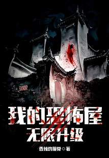 My Horror House Has Unlimited Upgrades