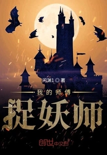 My Master is the Monster Hunter