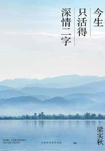 In This Life, I Can Only Live with Two Words: Deep Love