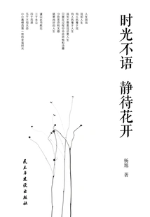 Time is Silent, Waiting for the Flowers to Bloom