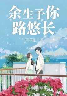 The Rest of My Life is Long for You