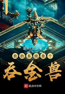 My System is a Gold-eating Beast