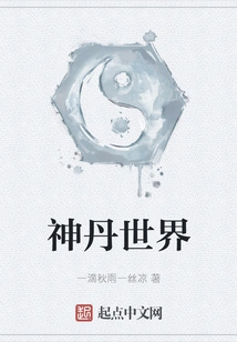 The World of Divine Pills