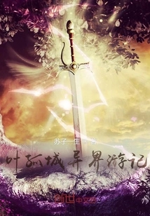 Ye Gucheng's Travels in Another World