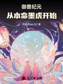 The Age of Beast Control: Starting from the Ink Tiger