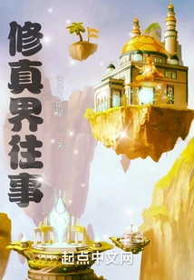 Past Events in the World of Cultivation