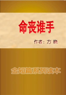 Who Will Lose His Life?