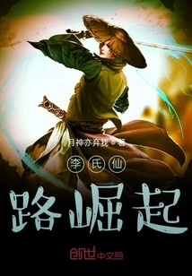 The Rise of Li's Immortal Road