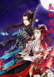 Unparalleled Heavenly Being