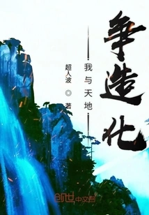 I Compete with Heaven and Earth for Good Fortune