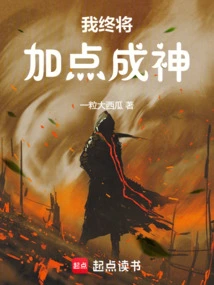 I Will Eventually Become a God