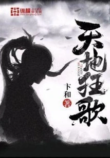 Heaven and Earth Sing Wildly