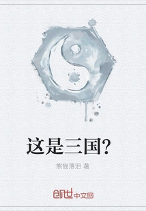 This is the Three Kingdoms?