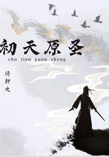 Original Saint of Chutian