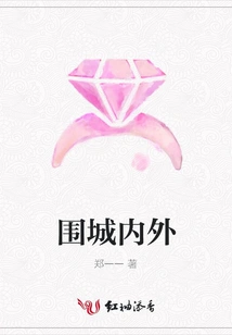 Inside and Outside the Siege