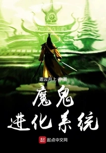 Devil's Evolution System