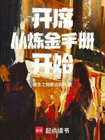 Open the Banquet! Start with the Alchemy Manual