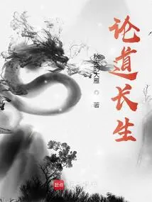 On Tao and Immortality