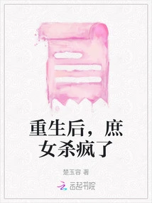 After Rebirth, the Concubine Went Crazy Killing