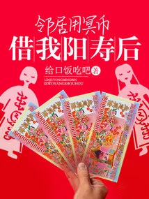 My Neighbor Used Ghost Coins to Lend Me the Queen of Yangshou