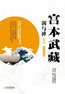 Miyamoto Musashi·sword and Zen (3)