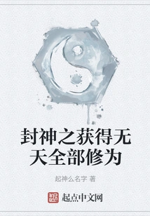 Conferred God: Obtain All Wutian's Cultivation Levels