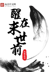 Wake up Before the End of the World