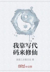 I Write Code to Become Immortal