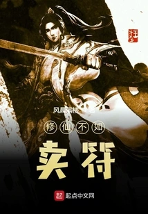 Selling Talismans is Worse Than Cultivating Immortality