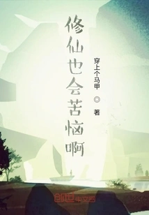 Cultivation of Immortals Will Also Cause Trouble