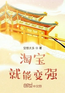 Taobao Can Make You Stronger