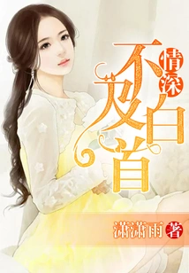 Love is Not as Deep as White Head