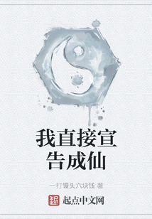 I Directly Declare to Be an Immortal