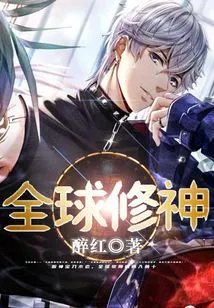 Global Spiritual Cultivation