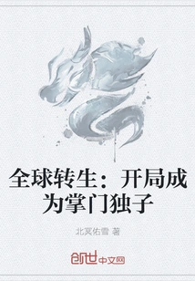 Global Reincarnation: Start as the Only Son of the Leader