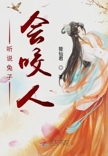 I Heard That Rabbits Can Bite People