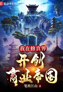 I Created a Business Empire in the World of Cultivation