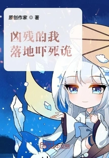 I Was so Cruel That I Was Scared to Death When I Fell to the Ground