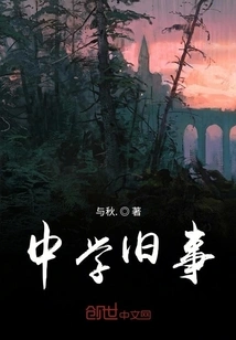 Middle School Old Stories